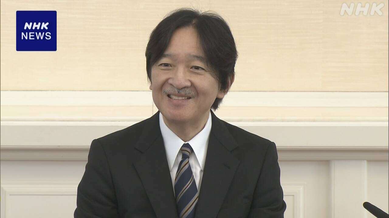 秋篠宮さま 59歳の誕生日