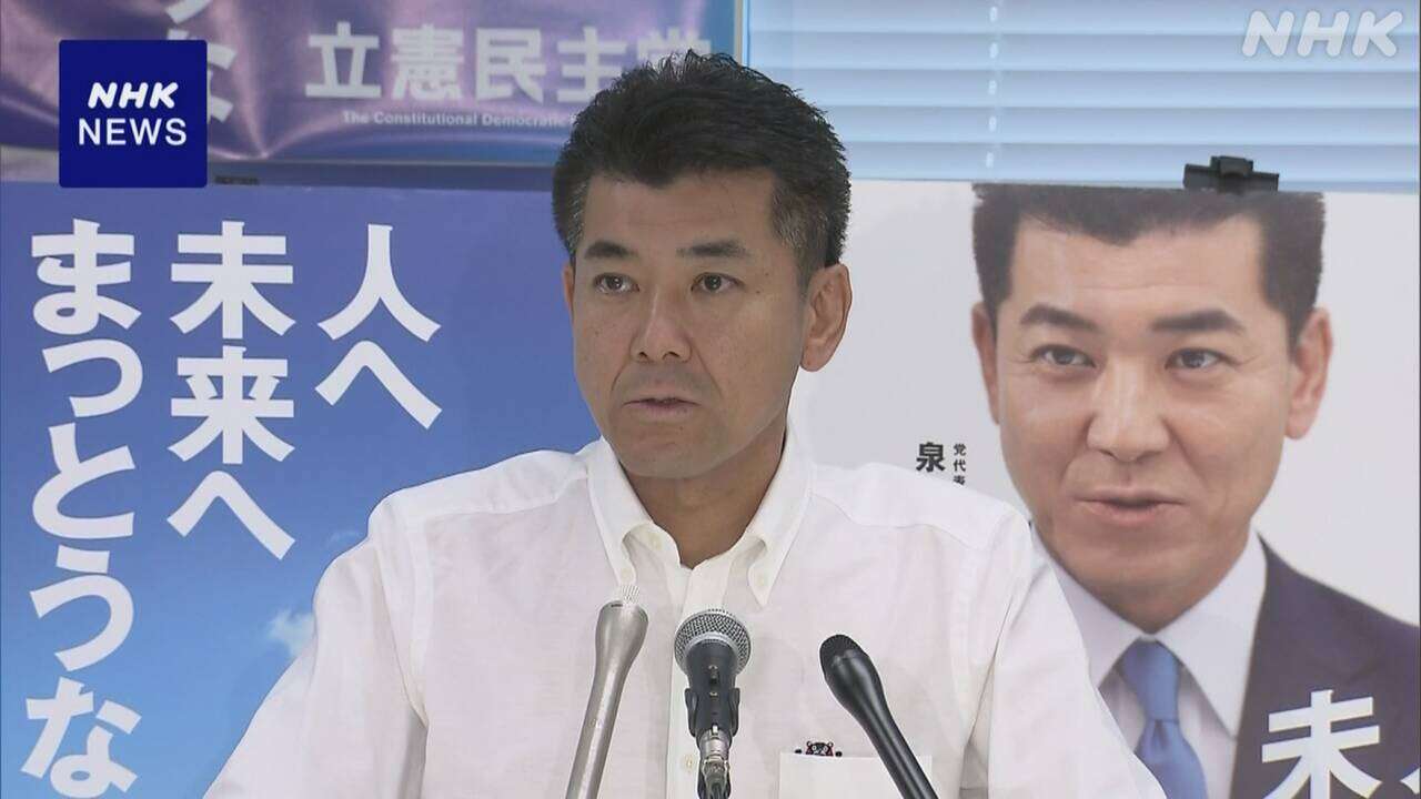 立憲民主党 代表選挙 現職の泉代表 再選に向け準備進める