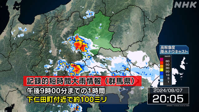 群馬 記録的短時間大雨情報 災害の危険度高まる