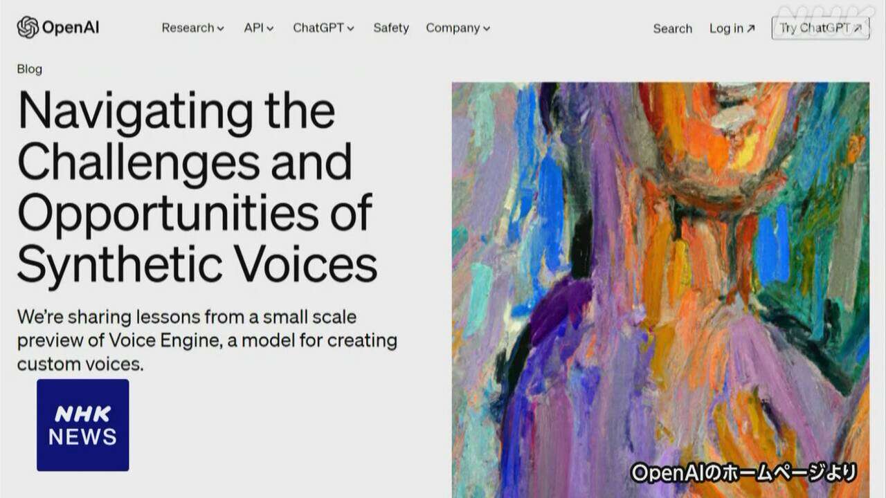 オープンAI 人の声を再現する生成AI開発 悪用リスク懸念も