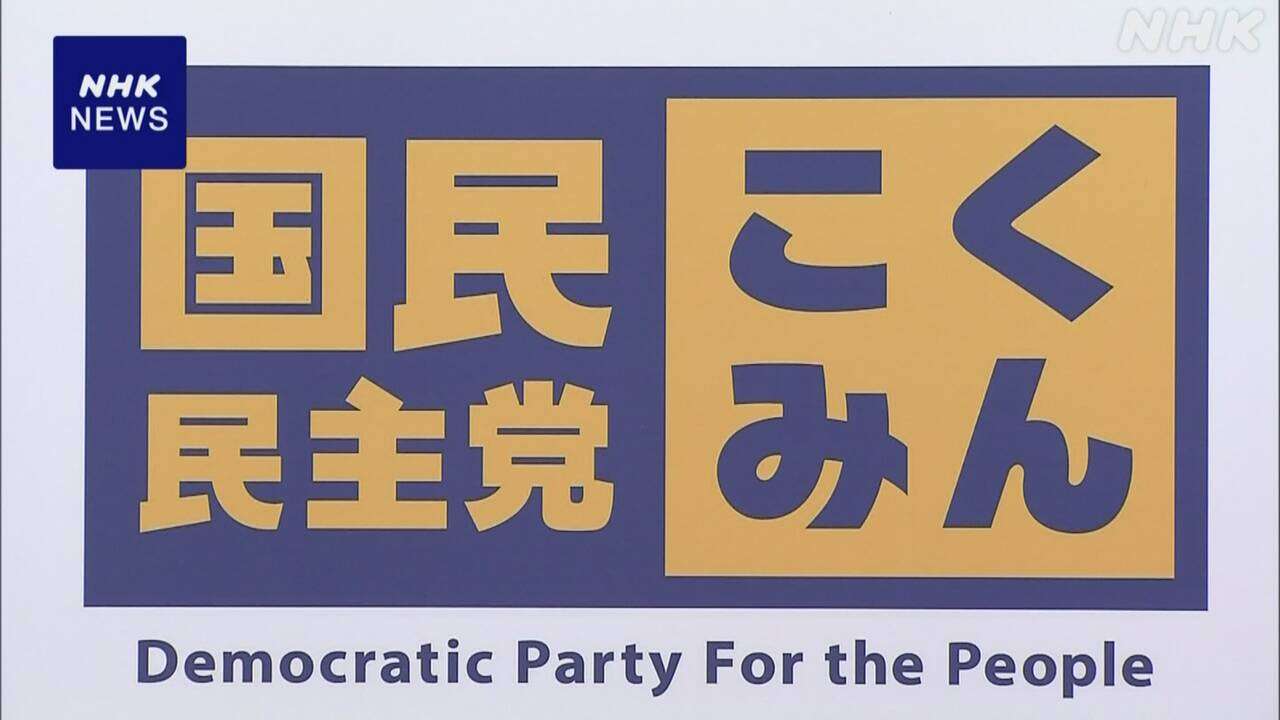 国民民主党 消費税率5％に引き下げなど重点政策まとめる