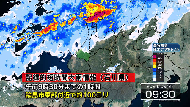 輪島市東部付近で記録的な大雨 災害の危険迫る