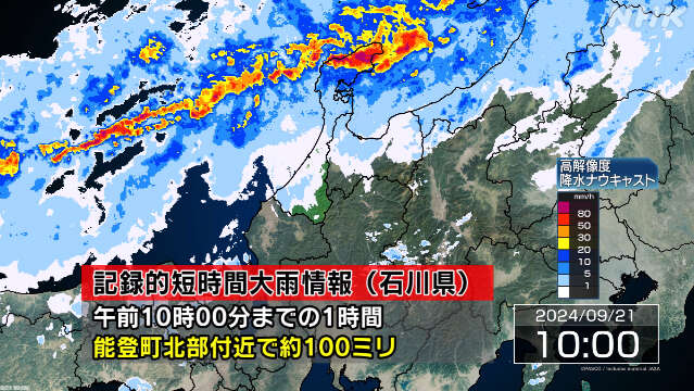 石川 能登町北部付近に記録的短時間大雨情報