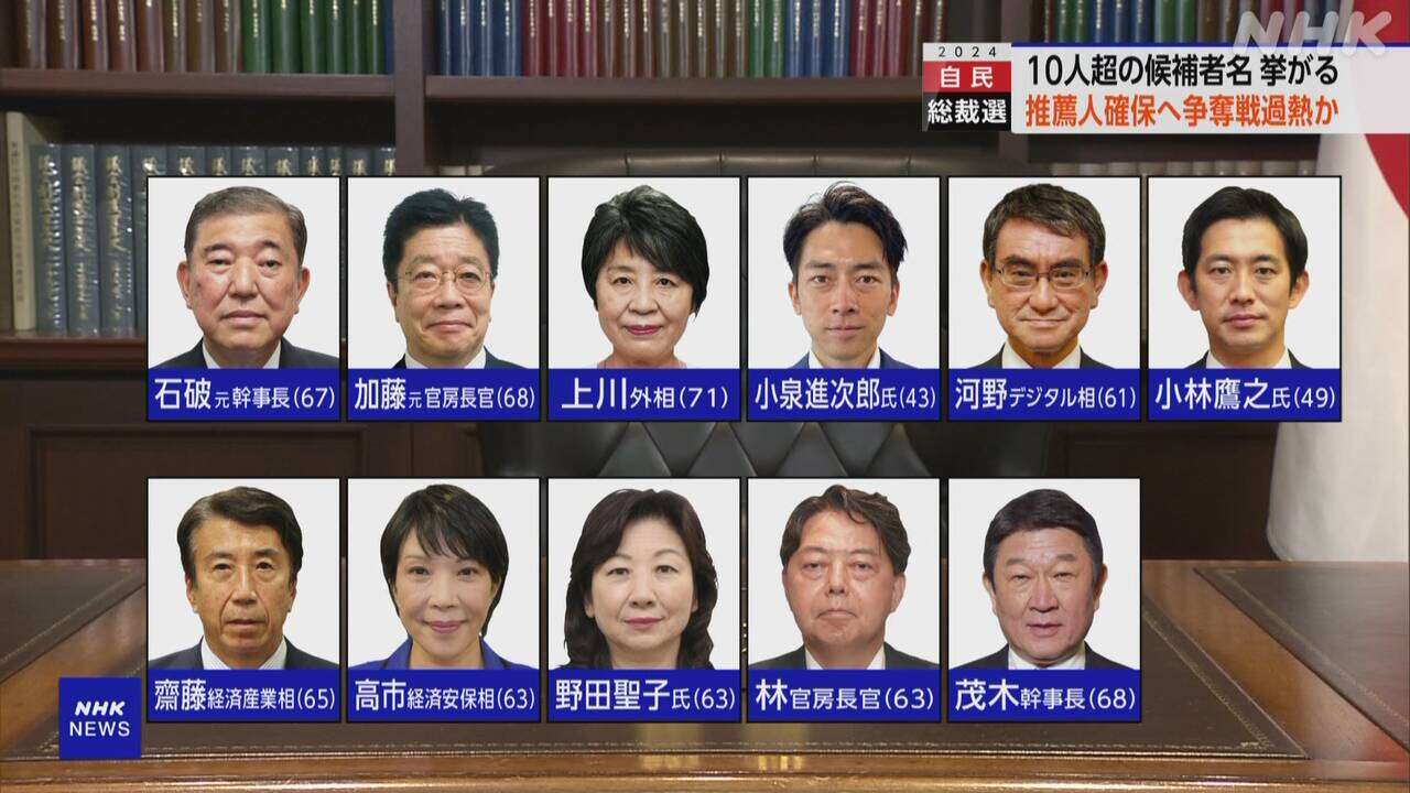 自民党総裁選 10人超の名前挙がる 推薦人確保へ争奪戦過熱も