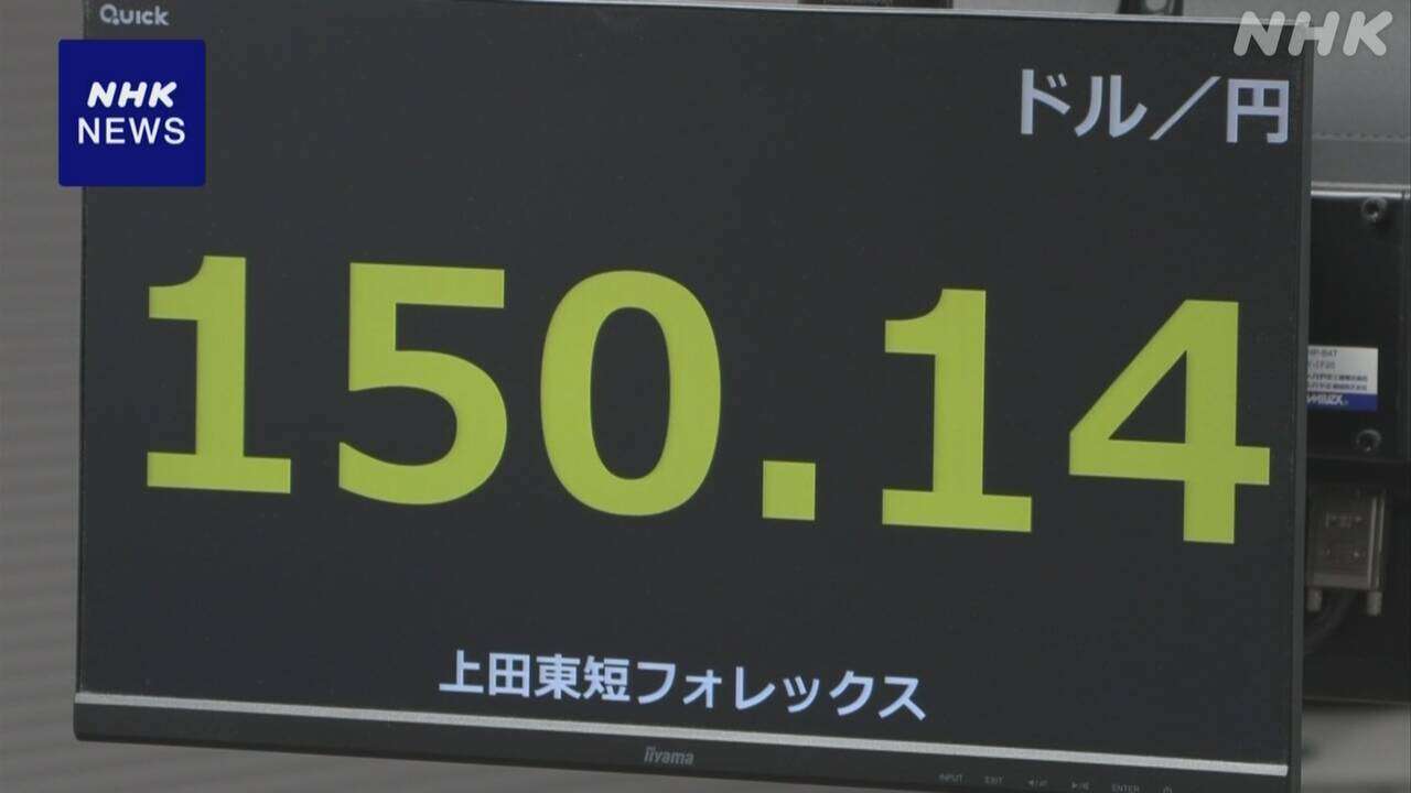 円相場 小幅に値上がり