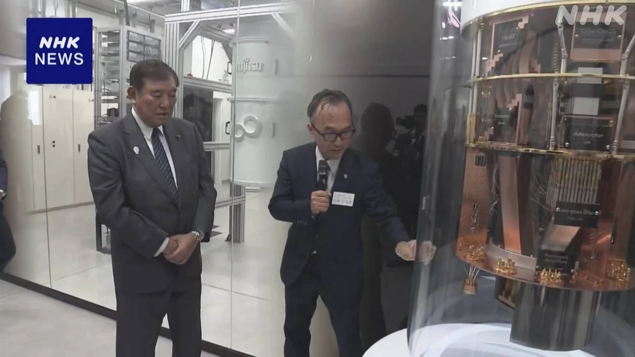 石破首相 量子コンピューター研究開発拠点を視察 茨城 つくば