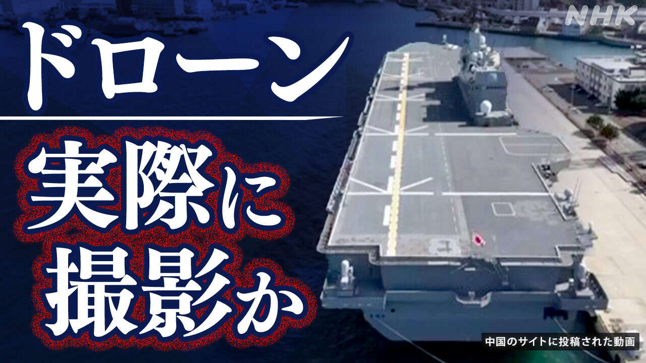 護衛艦の投稿動画 “実際に撮影の可能性高い” 防衛省