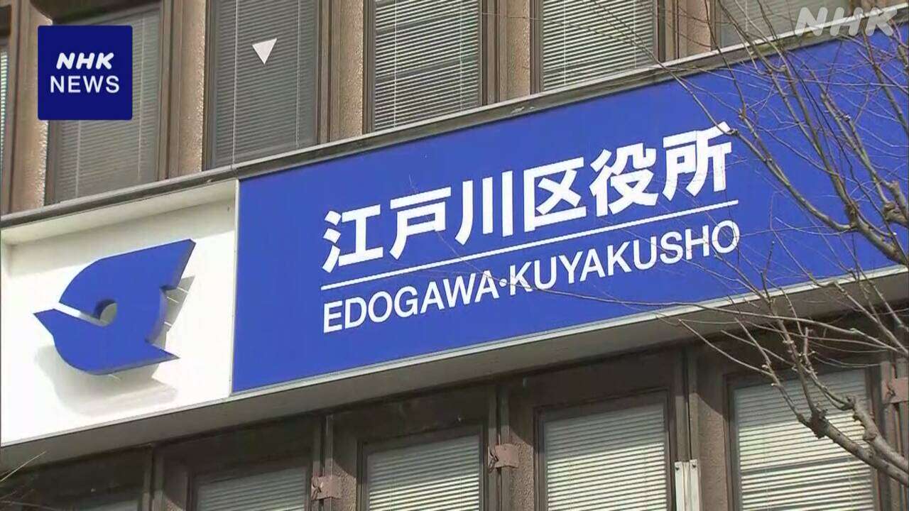 東京 江戸川区立小のいじめ「学校の対応に問題」報告書で