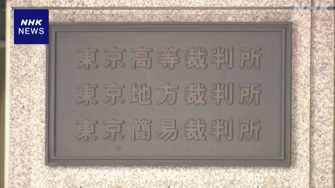 都議会自民党の会計担当者 罰金と公民権停止3年の略式命令