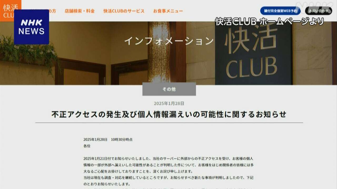 「快活CLUB」など運営の会社 個人情報729万件余漏えいか