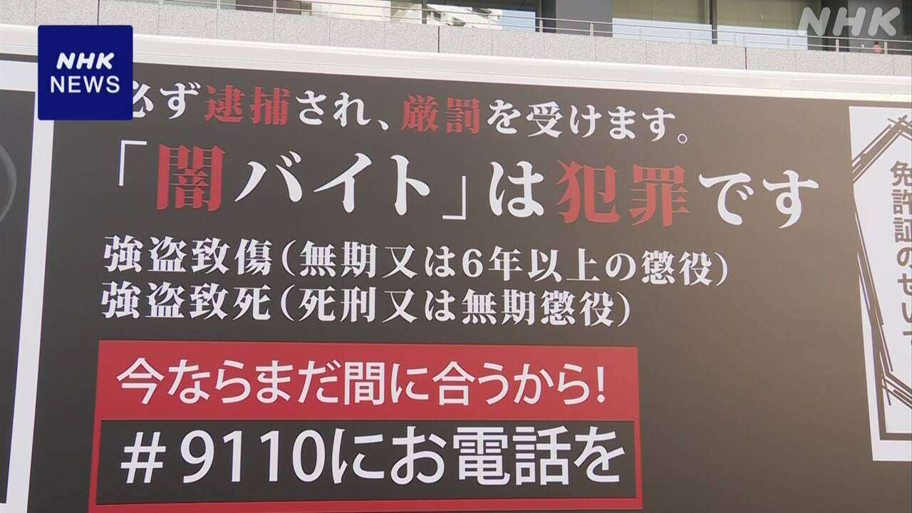 闇バイト犯罪防止 「アドトラック」繁華街で走行へ 警察庁