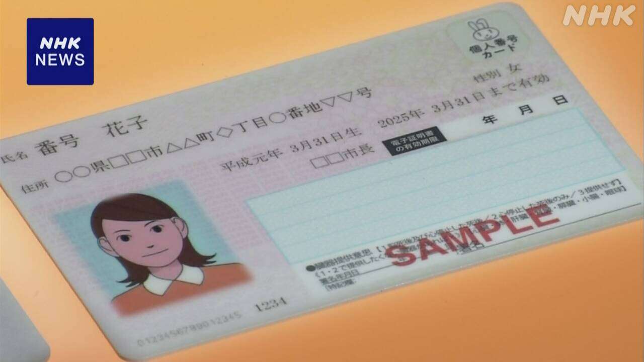 マイナンバーカード画像送信で本人確認 再来年廃止へ 警察庁