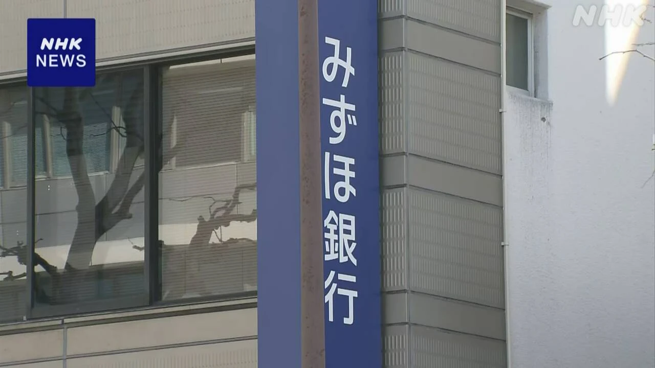 みずほ銀行 懲戒解雇の行員 貸金庫から盗んだ現金は6600万円