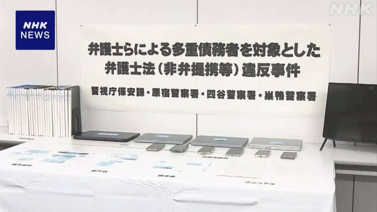 貸金業者から多重債務者違法あっせん 3人目の弁護士を書類送検