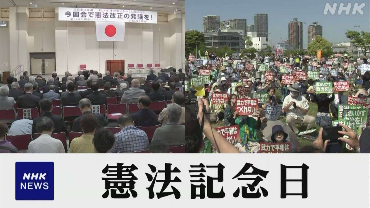 憲法記念日「憲法改正求める立場」「憲法守る立場」双方が集会