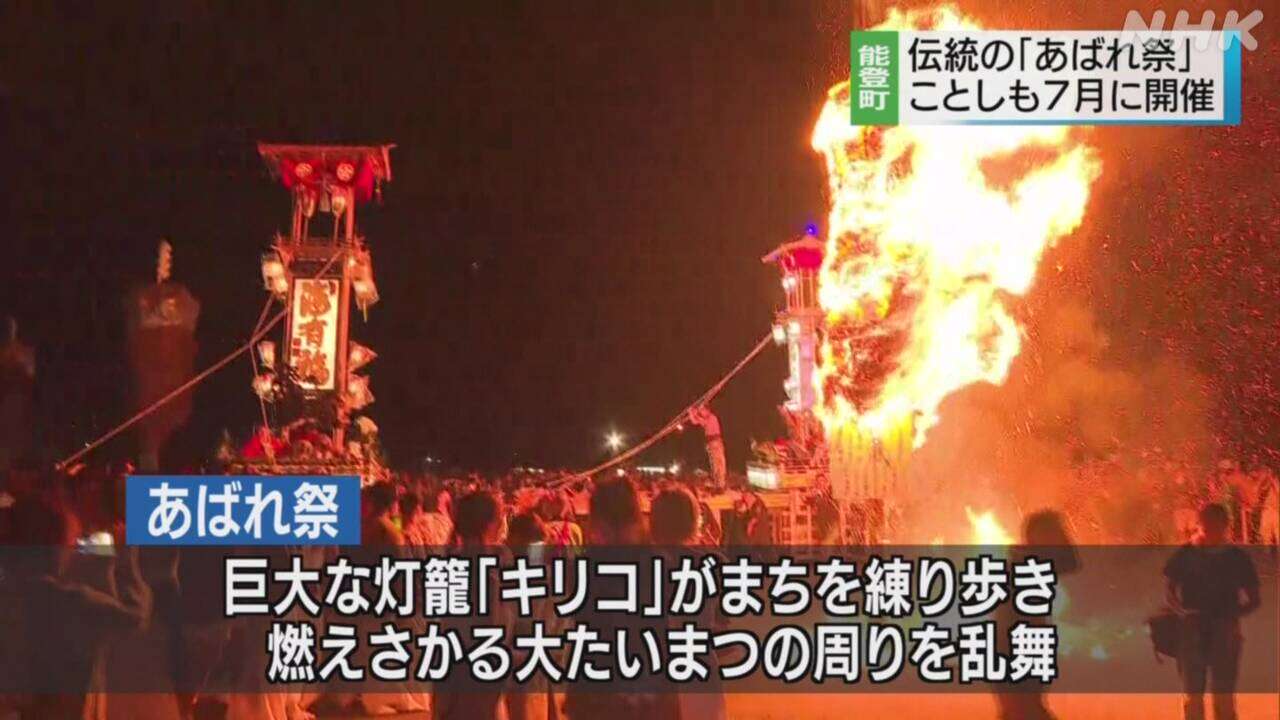 石川 能登町 伝統の「あばれ祭」ことしも7月に開催へ