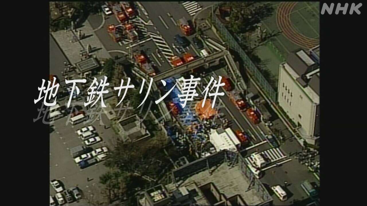 地下鉄サリン事件 PTSDや後遺症 30年になる今も…【NHK分析】