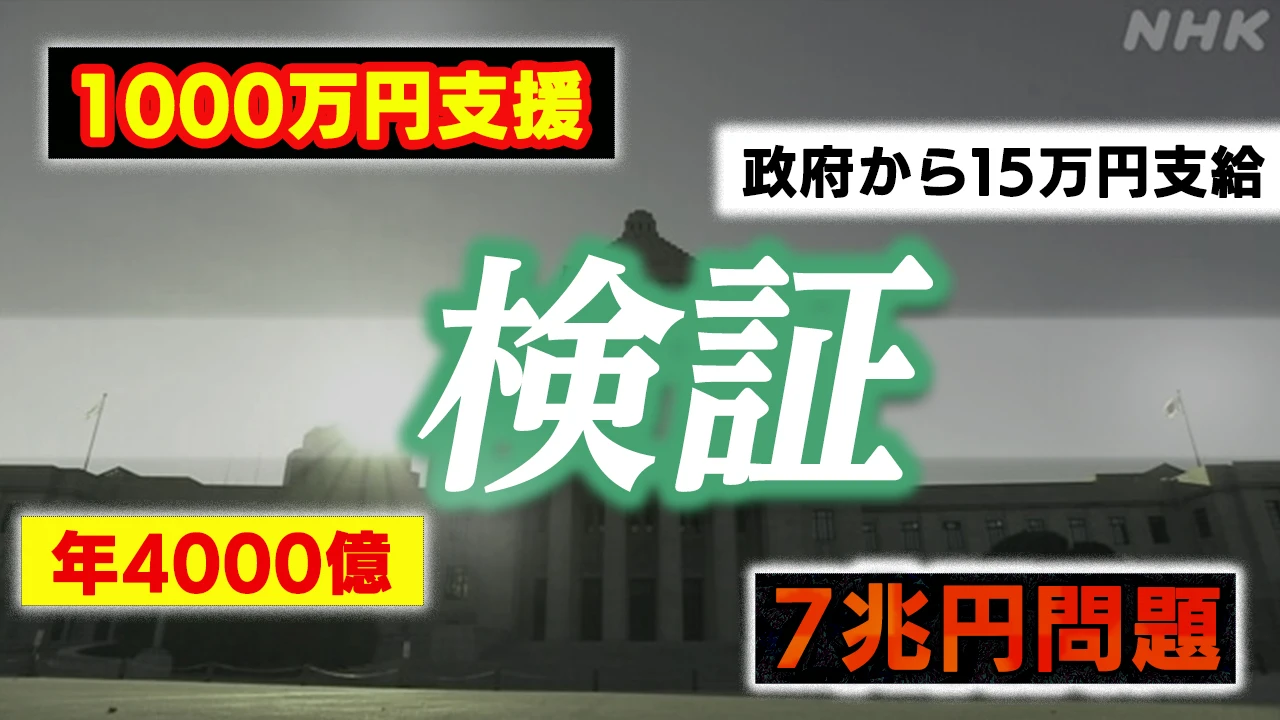 「外国人優遇」「こども家庭庁解体」広がる情報を検証すると…