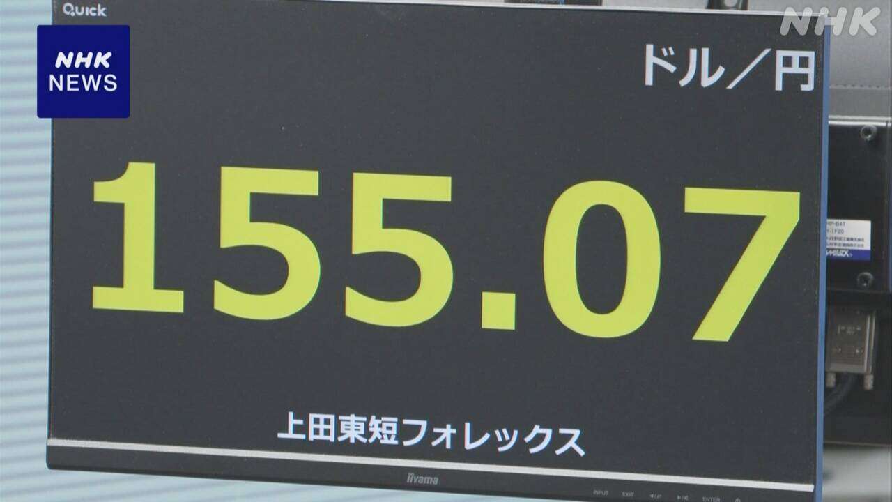 日銀決定受け 円相場155円台まで値下がり