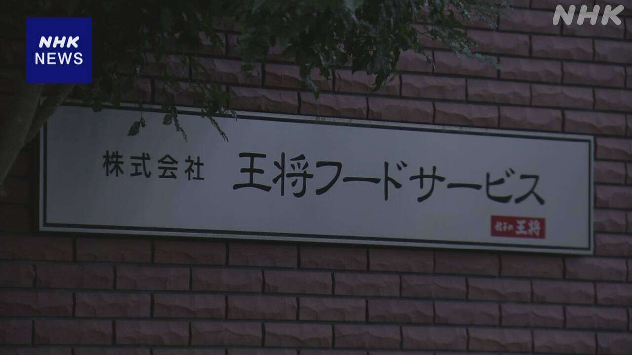 「餃子の王将」社長殺害事件から11年 全容解明へ捜査続く