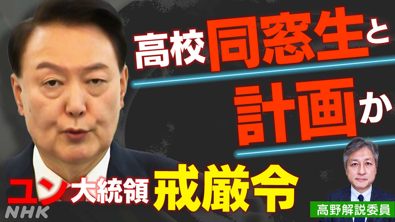 【解説】ユン大統領 弾劾訴追案可決 見えてきた舞台裏