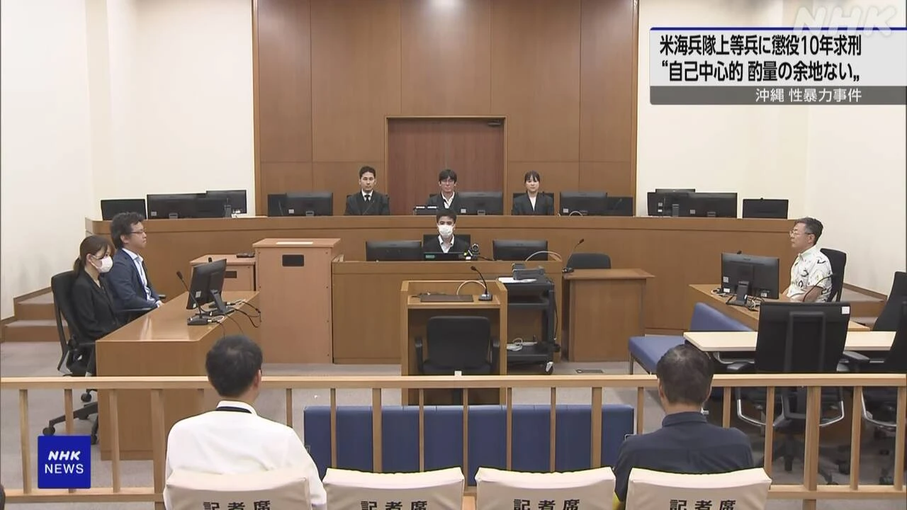 沖縄 米兵性的暴行事件 海兵隊の上等兵に懲役10年を求刑