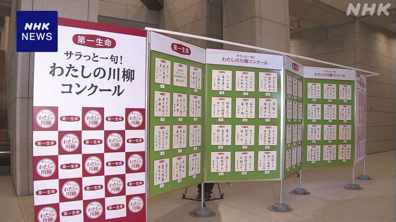 世相表す“サラ川柳”入選作発表 題材に物価高やコメ品薄