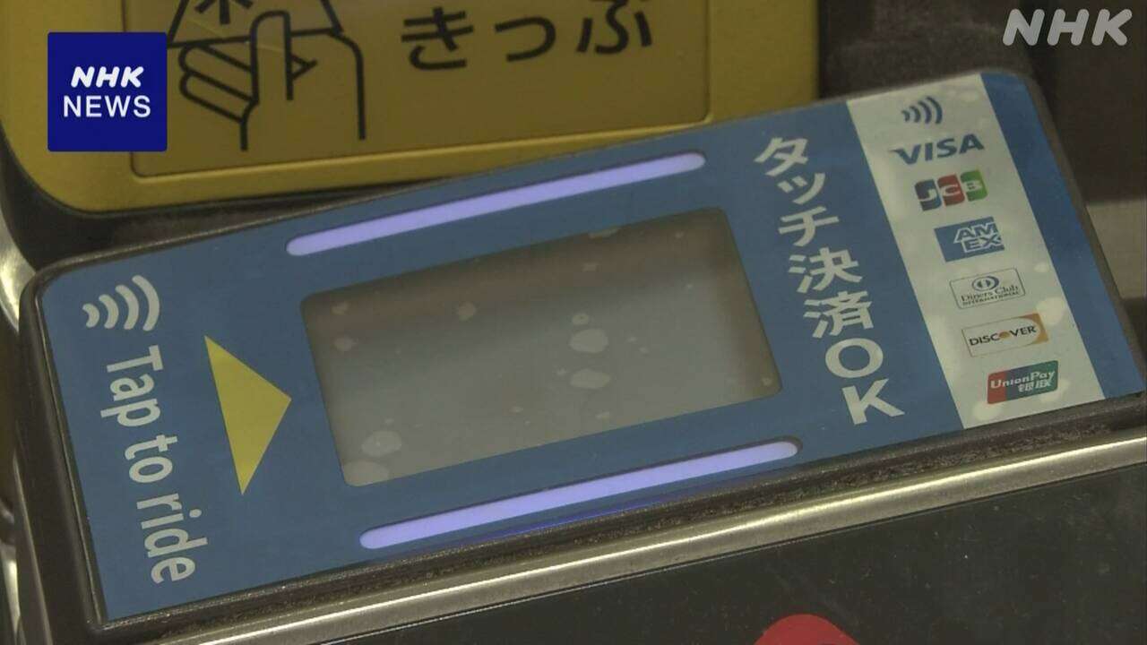 鉄道各社でクレカのタッチ決済導入広がる 新たな選択肢に