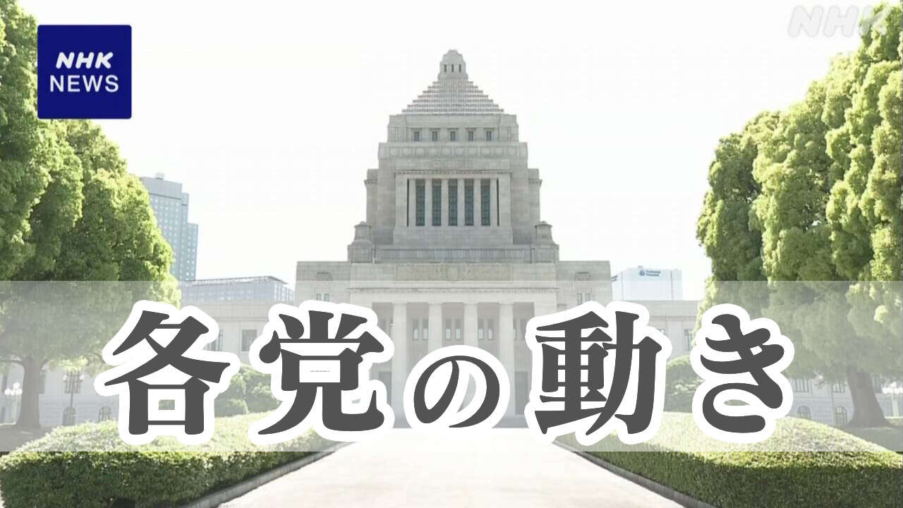 与野党 6日の動き