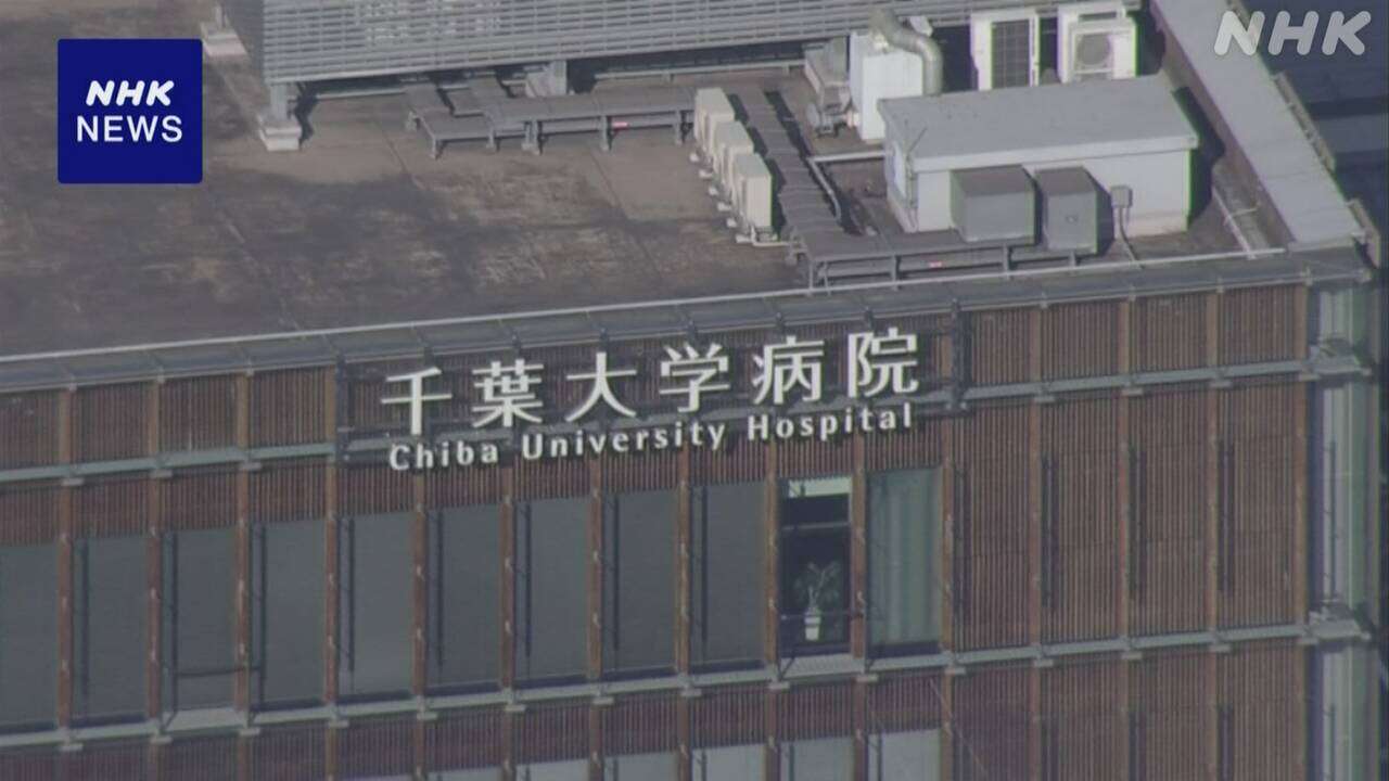 千葉大学病院 “不適切処置”投稿の可能性ある職員 自宅待機に