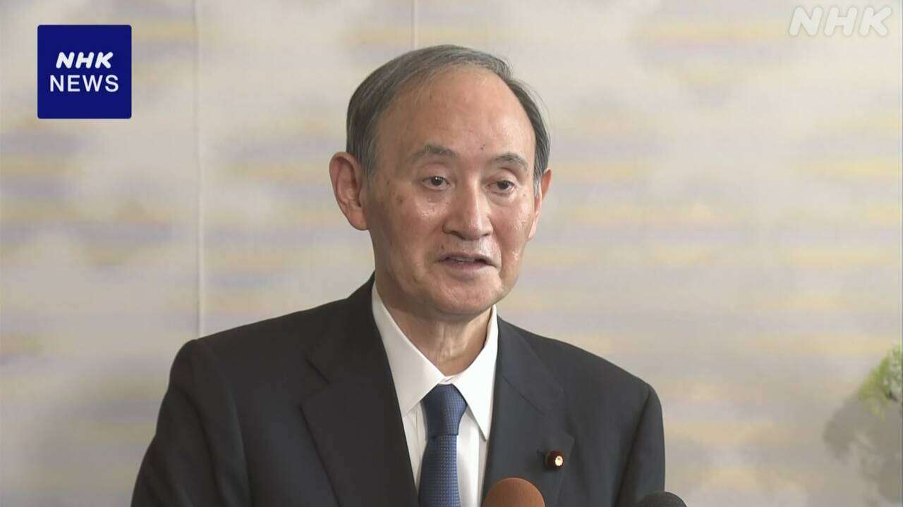 菅元首相 “日米首脳間で緊密に意思疎通できる関係を”