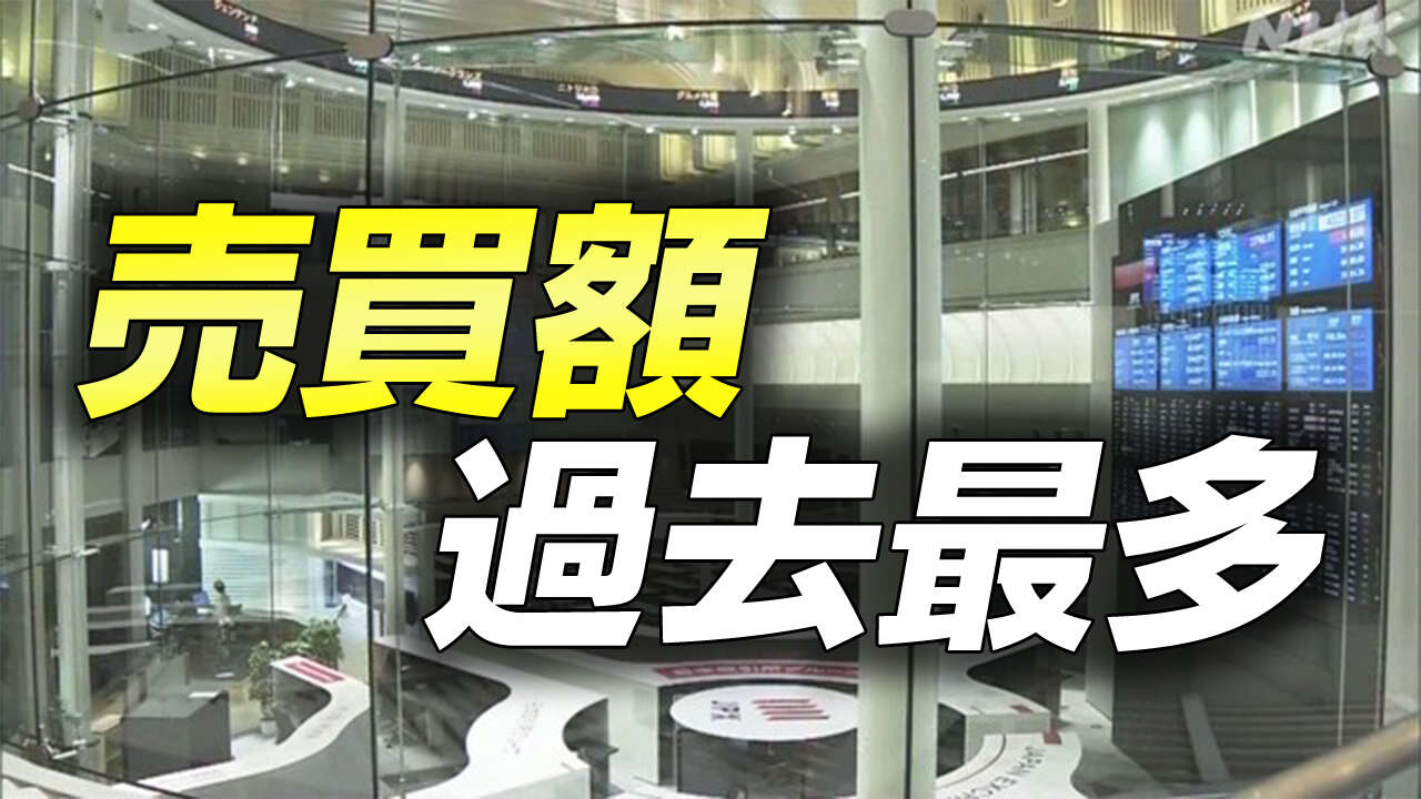 去年の国内株式売買額 過去最多2600兆円余 前年より30％増加