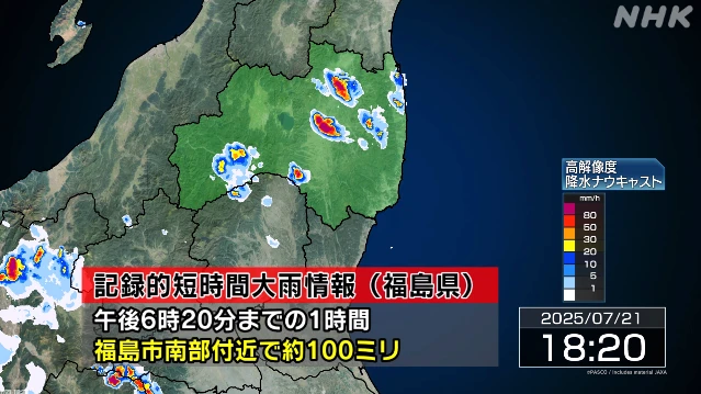 福島市南部付近に記録的な大雨 災害の危険迫る