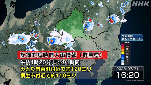 群馬 みどり市東町 桐生市付近に記録的な大雨 災害の危険迫る