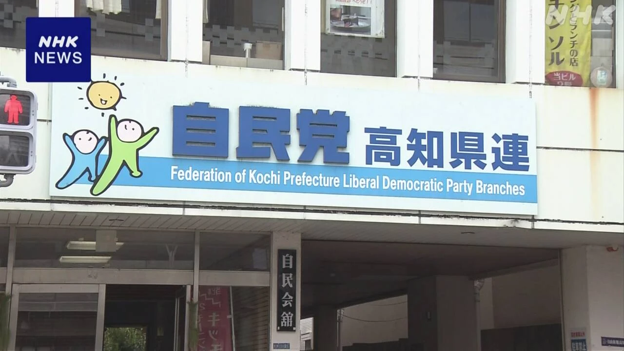 自民高知県連 石破総裁の早期退陣申し入れへ 参院選の結果受け