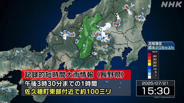 長野 佐久穂町東部付近に記録的な大雨 災害の危険迫る