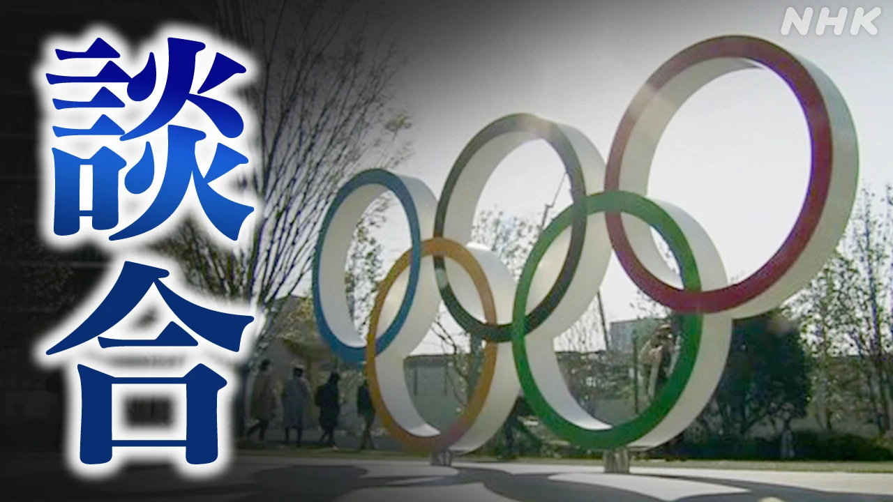 東京五輪・パラ談合事件 公取委 計33億円余の課徴金命じる