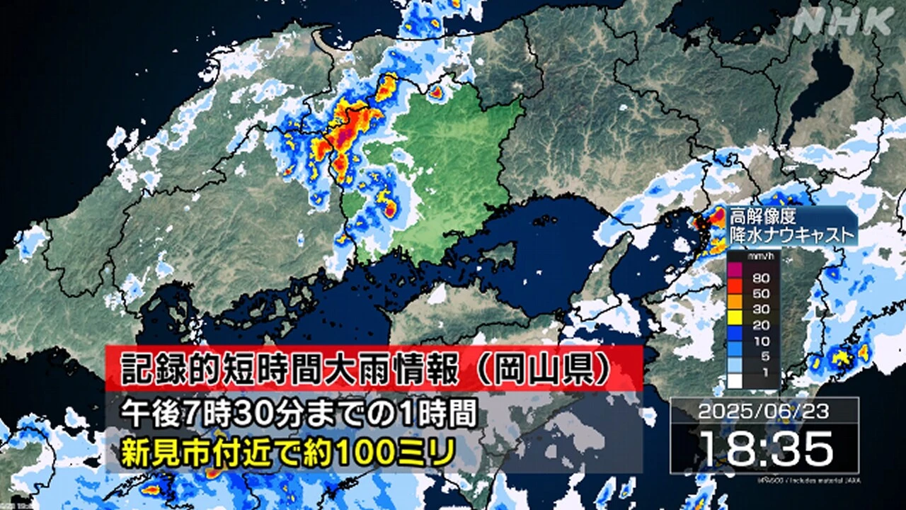 岡山県 新見市付近で猛烈な雨 記録的短時間大雨情報