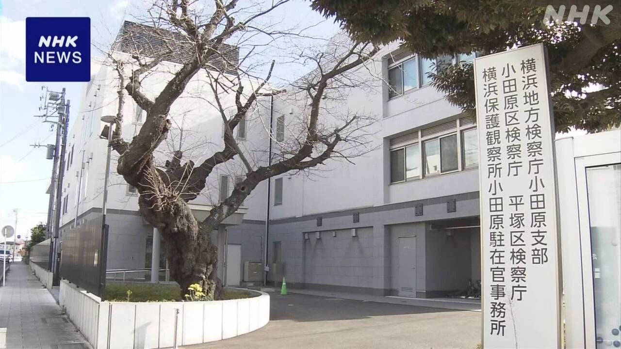 小学生に性的暴行の疑いで逮捕の男性 不起訴に 横浜地検