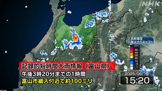 富山に記録的短時間大雨情報 災害の危険迫る