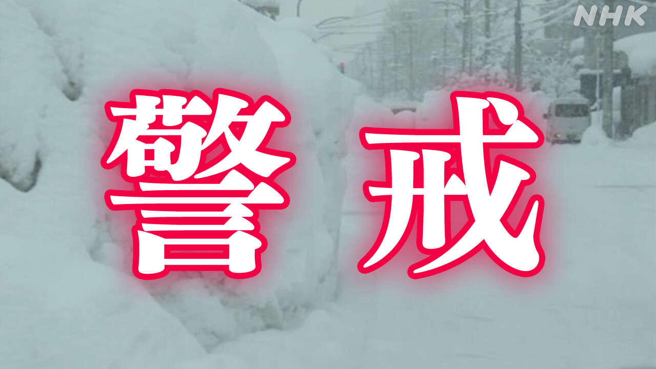 大雪に警戒を 気象庁と国交省が会見【14時からライブ配信】