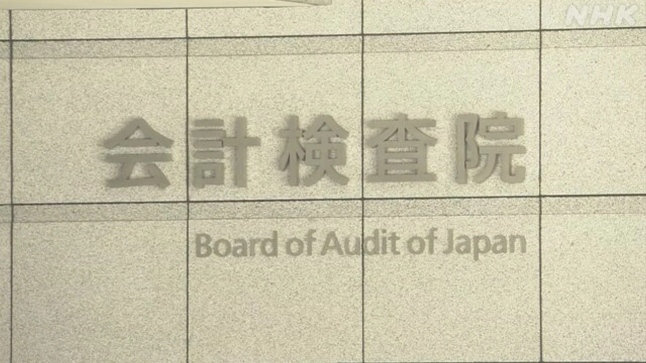 独立行政法人 震災支援の国出資金95億円返納 会計検査院指摘で
