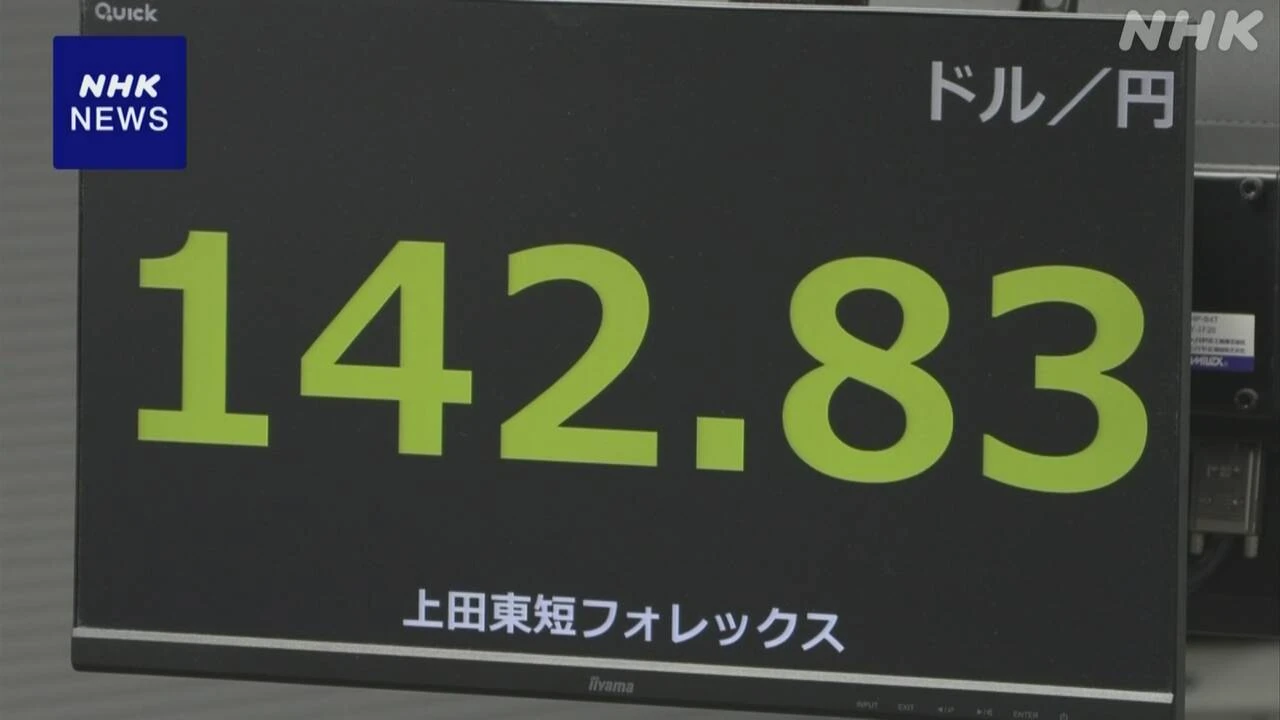 円相場 いくぶん値上がり 米の景気減速への警戒感から
