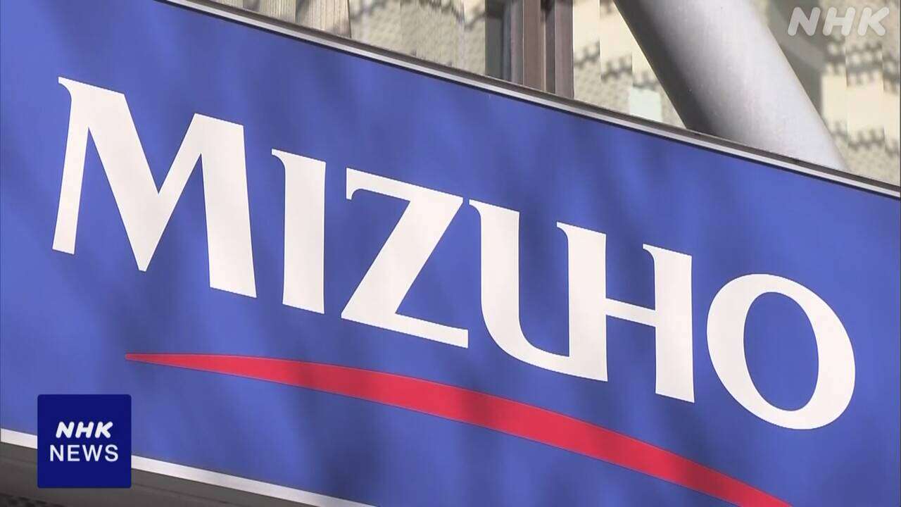 みずほ銀行 貸金庫の新たな利用受付を原則停止