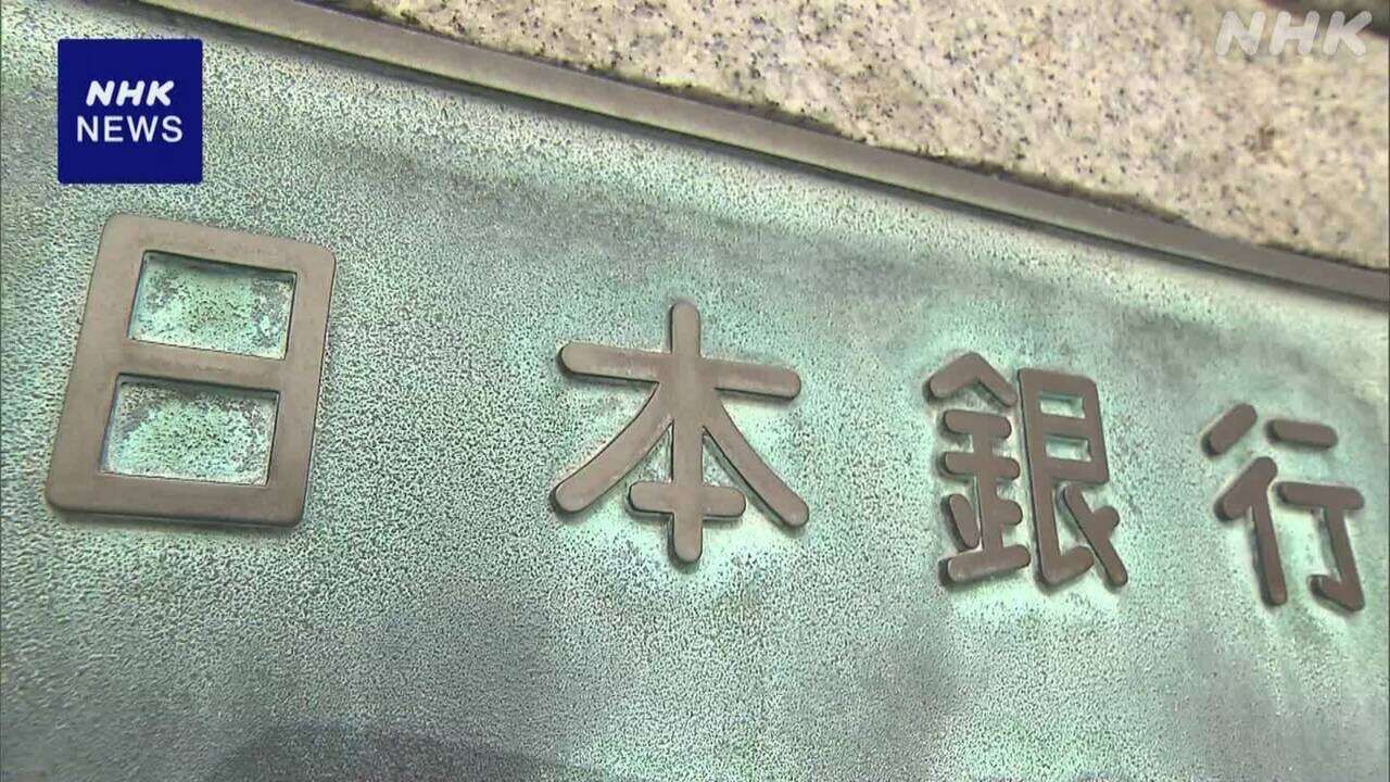 日銀 “利上げの環境整う”意見多く 金融政策決定会合で検討へ