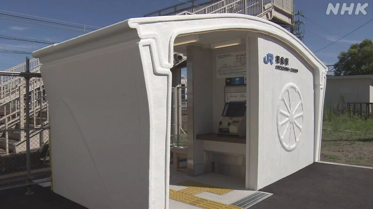世界初 3Dプリンターで建設した駅舎の利用始まる 和歌山 有田