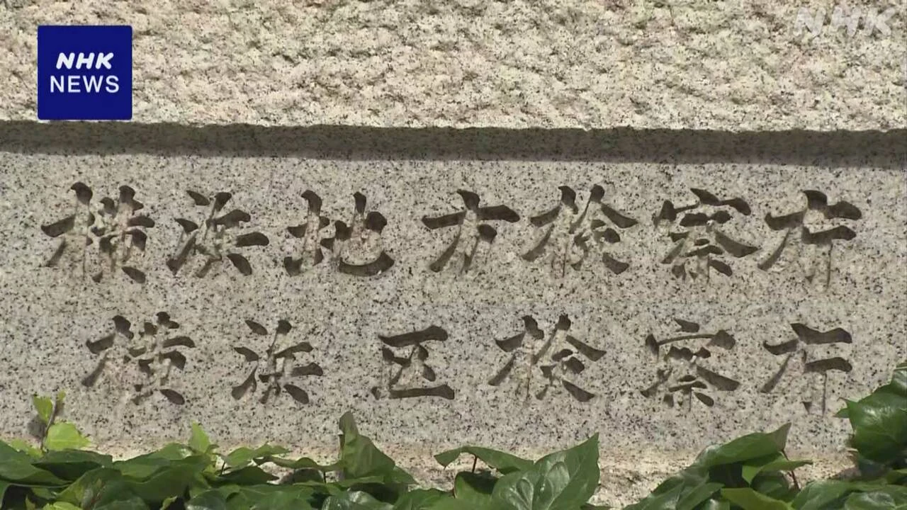 横浜 闇バイト 強盗致死事件 現金回収役1人起訴 2人不起訴