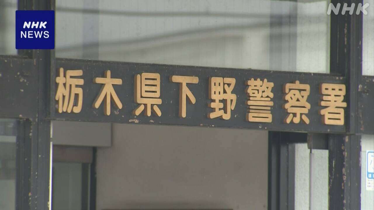 SNS上のウソの投資話で60代女性 約1億2300万円の被害 栃木