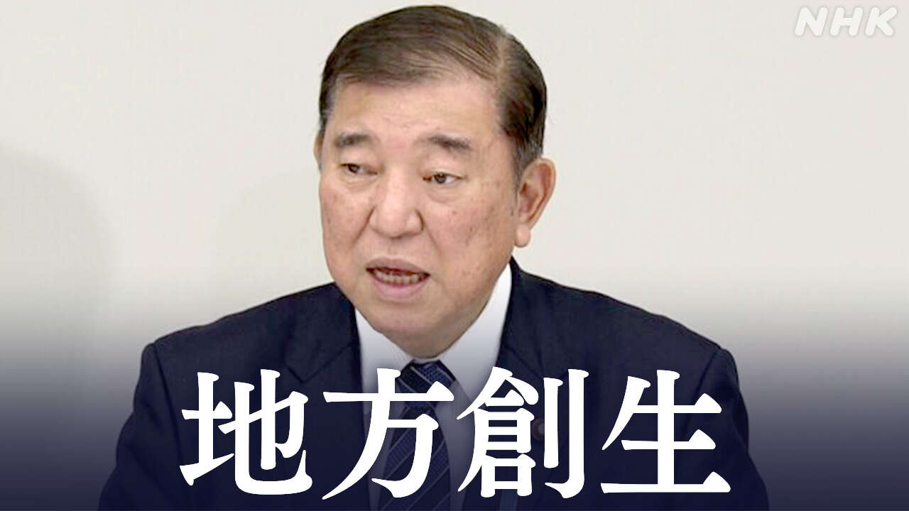 地方創生の基本的考え方決定「人口減も社会を機能させる」政府