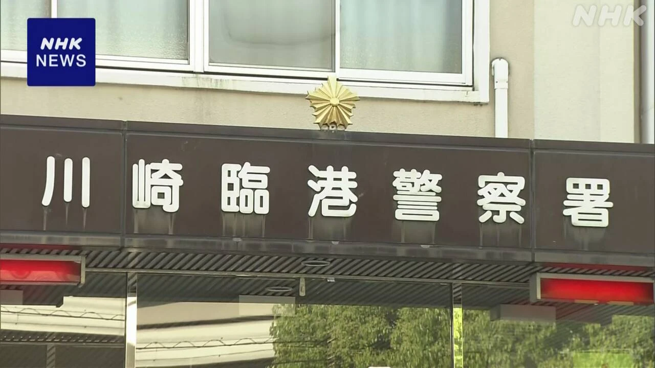 川崎 遺体遺棄事件 元交際相手 被害者に対する待ち伏せ認める